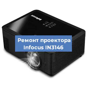 Замена поляризатора на проекторе Infocus IN3146 в Ижевске